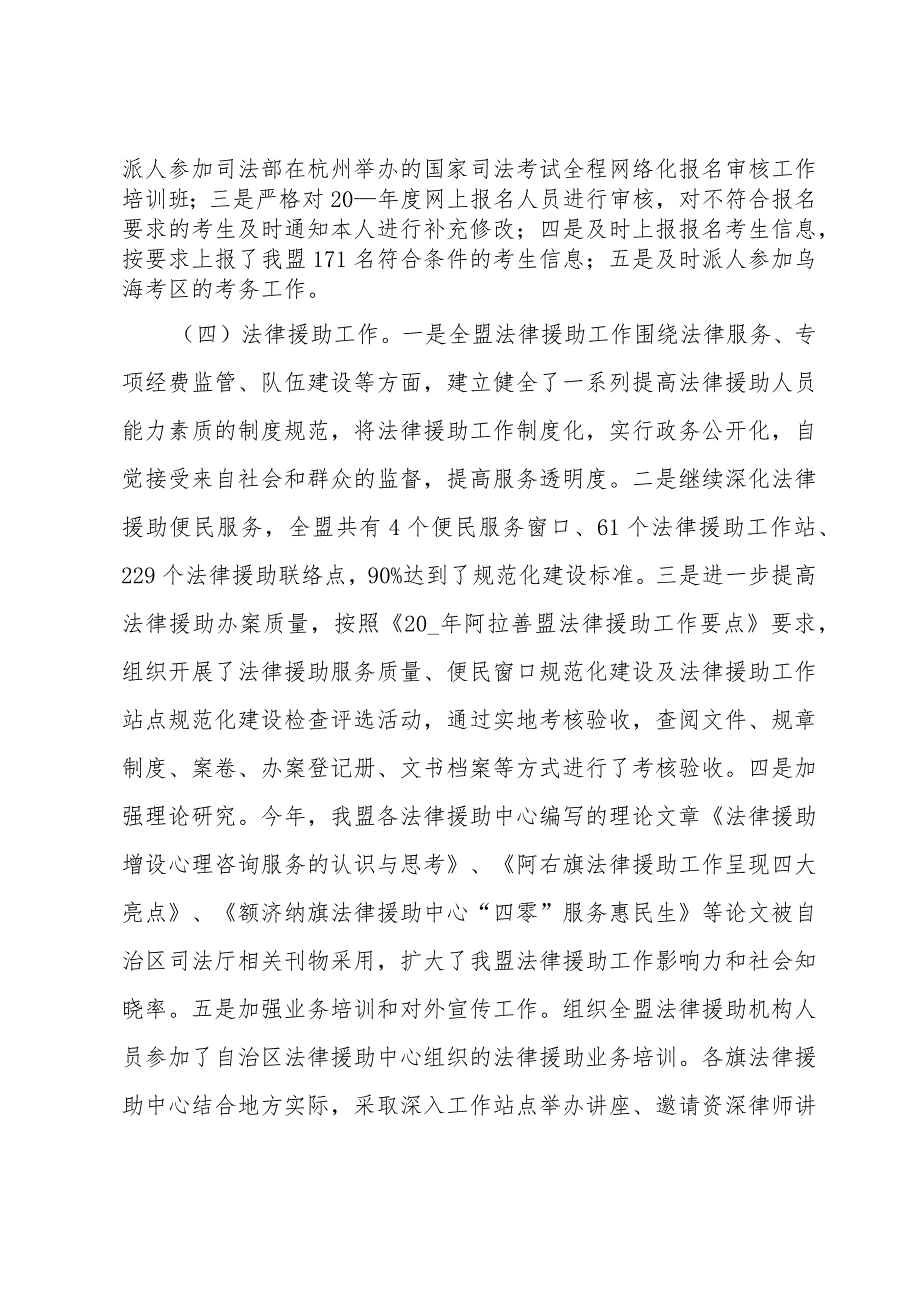 司法局副局长述职述德述廉报告范文（3篇）.docx_第3页