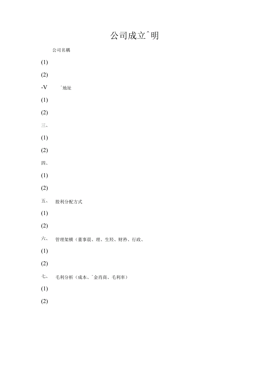 公司成立.docx_第1页