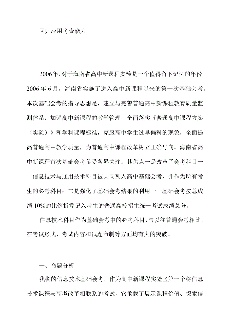 回归应用考查能力.docx_第1页