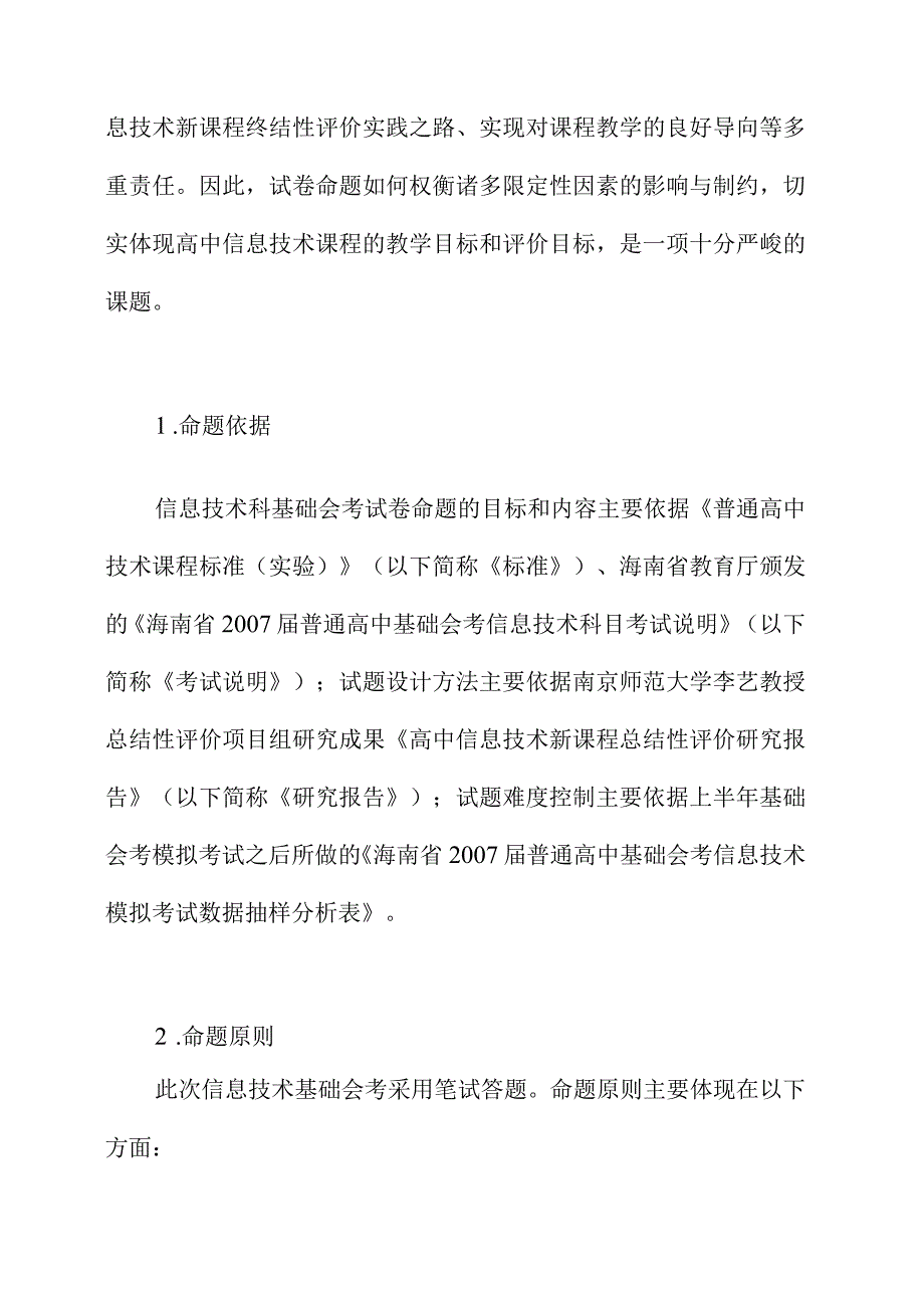 回归应用考查能力.docx_第2页