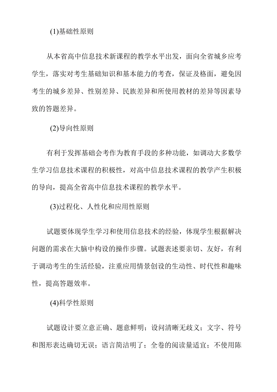 回归应用考查能力.docx_第3页