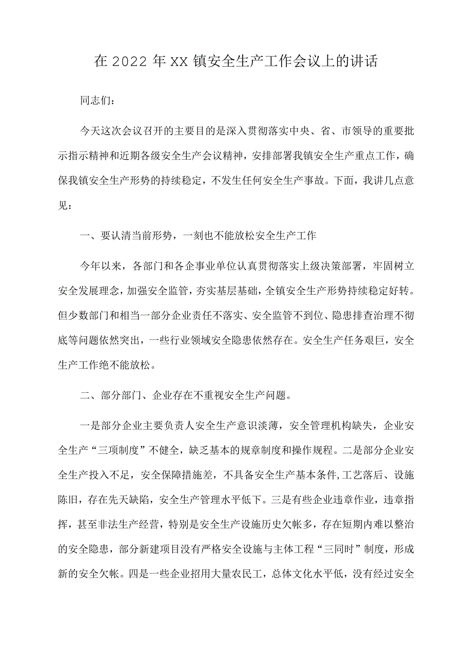 在2022年XX镇安全生产工作会议上的讲话.docx_第1页