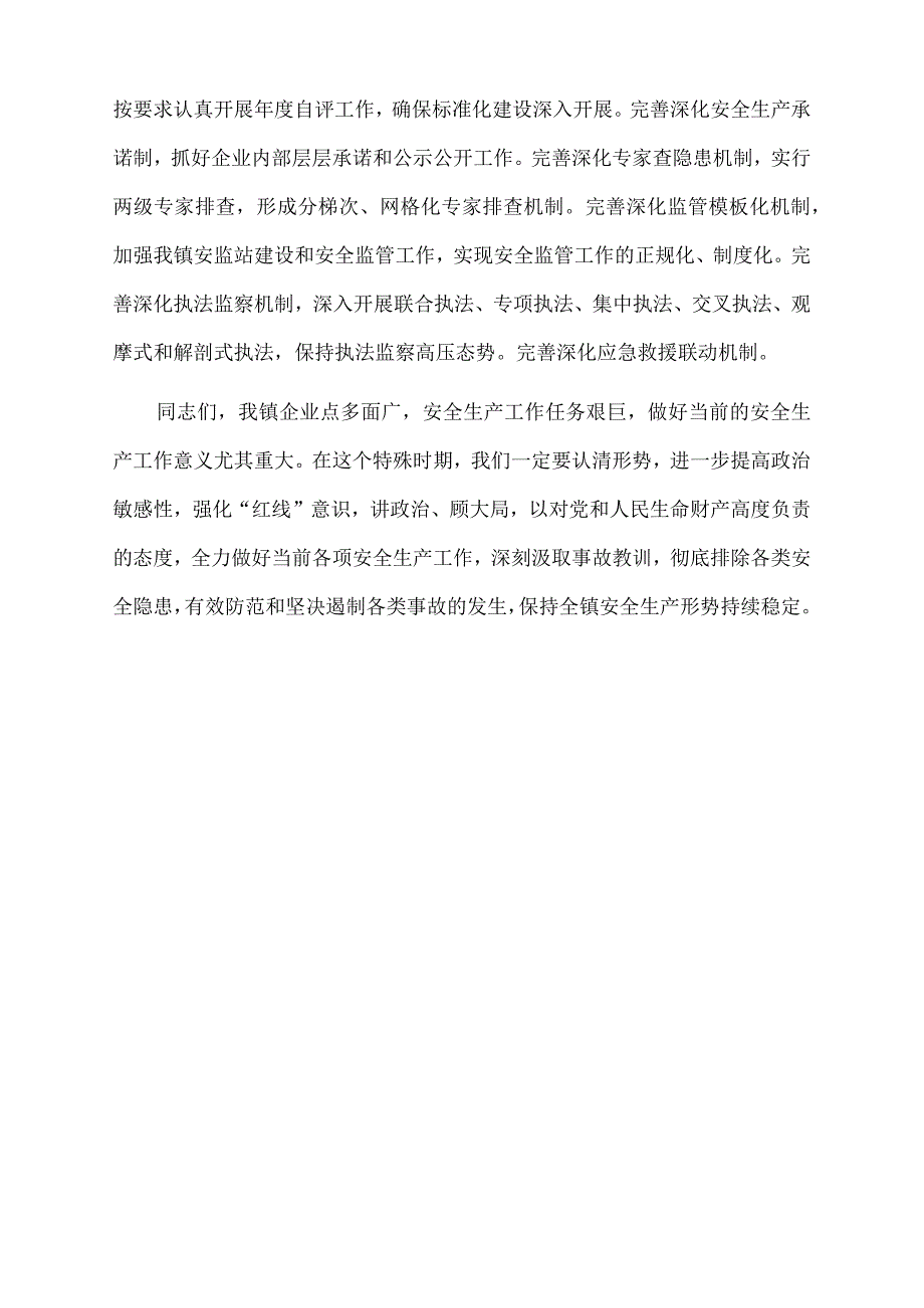 在2022年XX镇安全生产工作会议上的讲话.docx_第3页