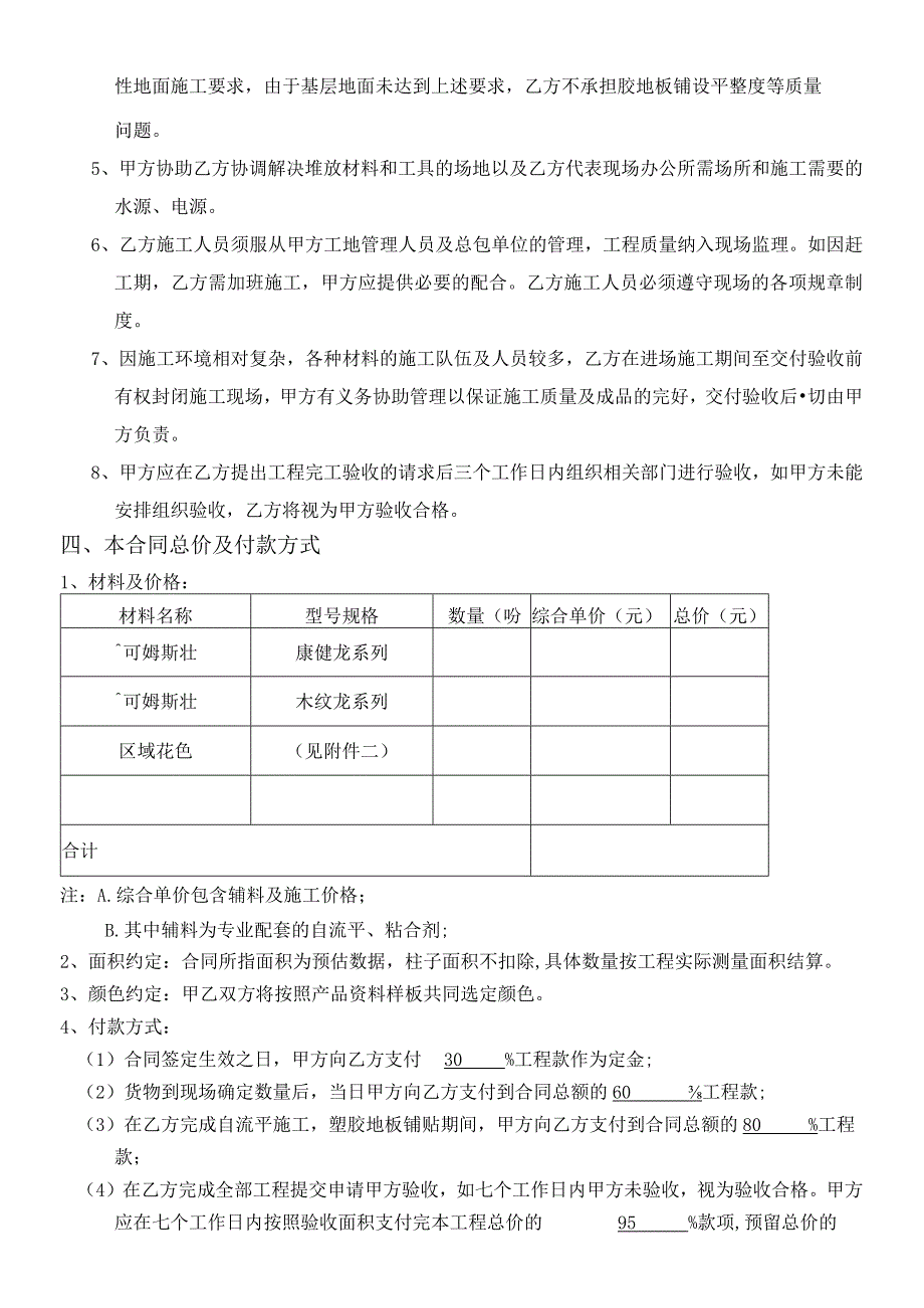 塑胶地板销售及施工合同.docx_第2页