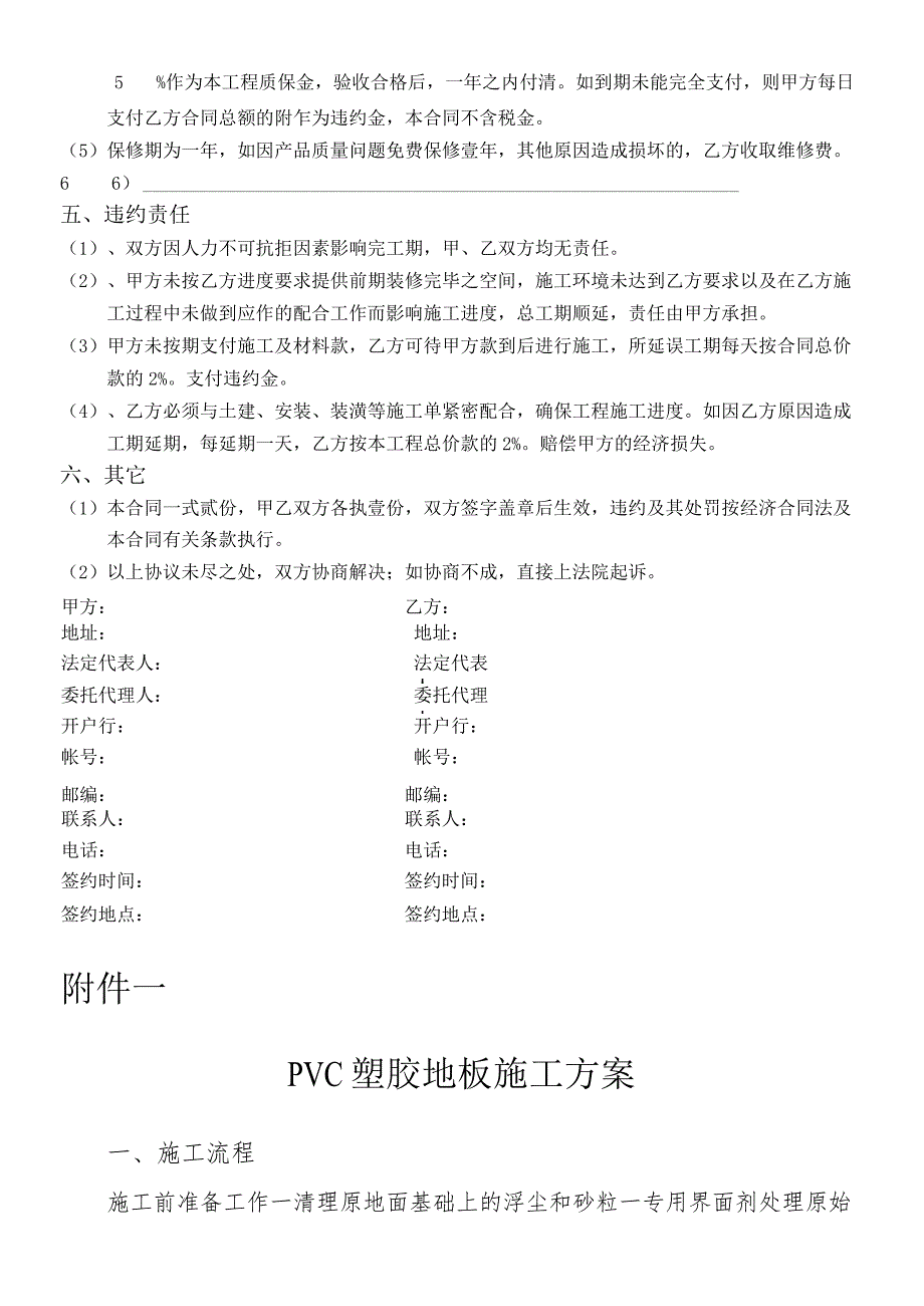 塑胶地板销售及施工合同.docx_第3页