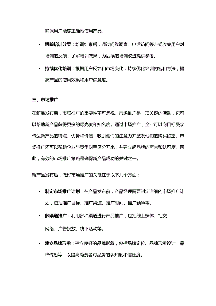 产品运营推广阶段产品经理要做好哪些主要工作.docx_第3页