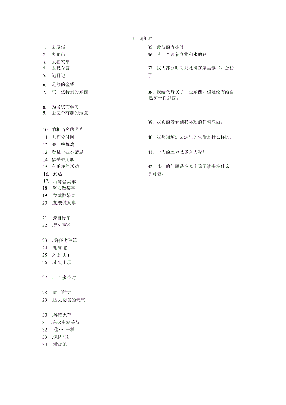 八上U1 短语句子 背诵+默写.docx_第2页