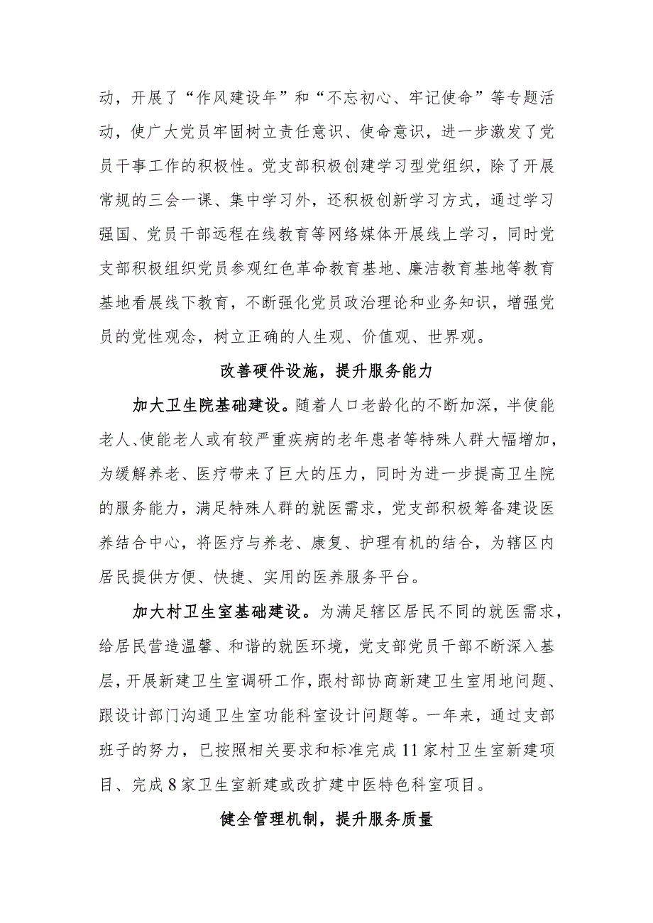 基层卫生院党支部先进基层党组织事迹材料.docx_第2页