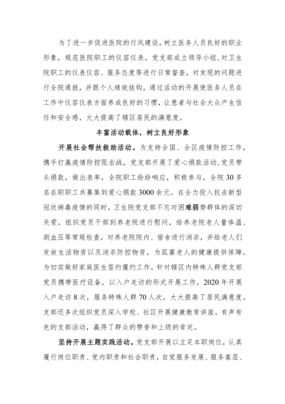 基层卫生院党支部先进基层党组织事迹材料.docx_第3页