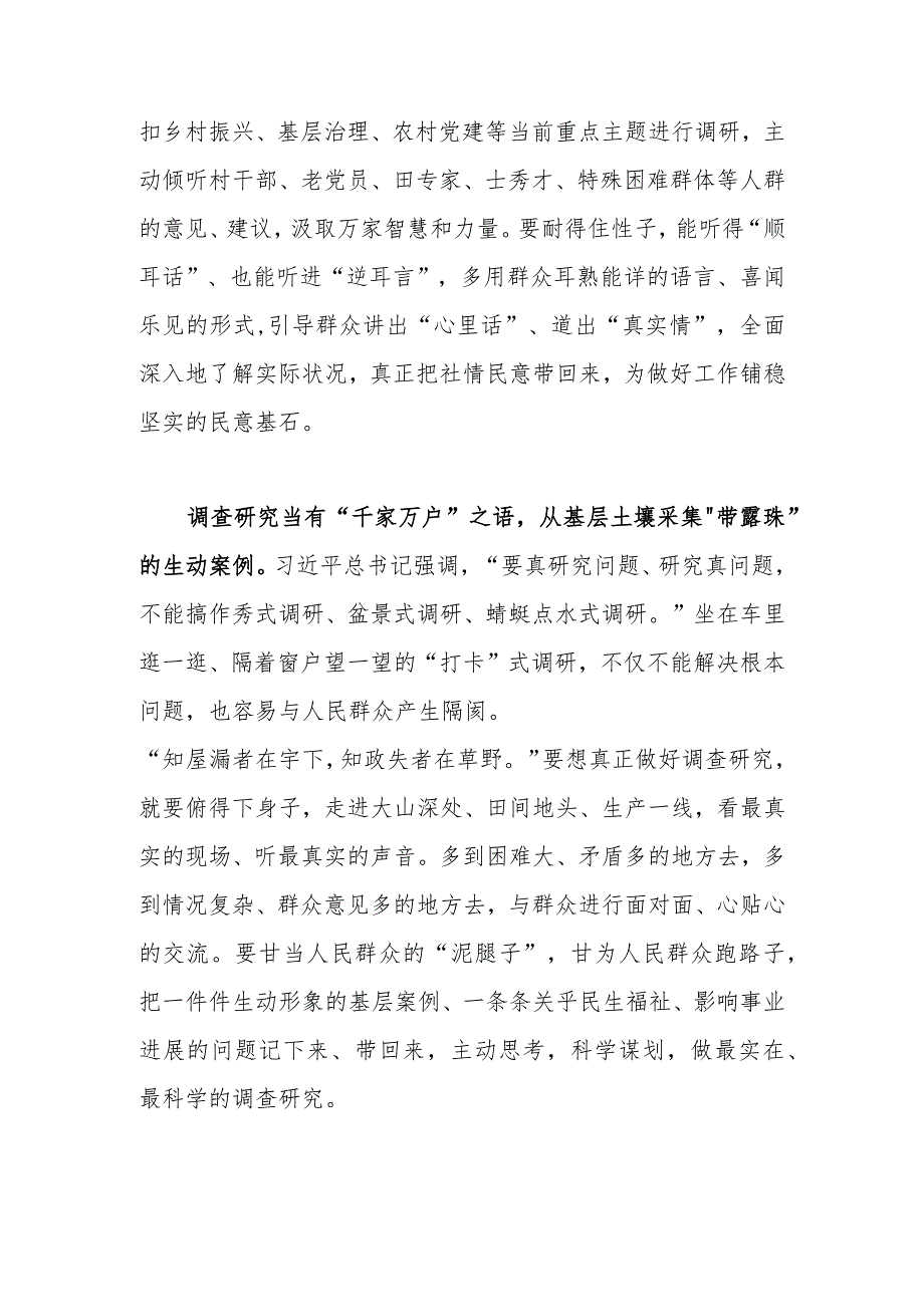 学习贯彻《关于在全党大兴调查研究的工作方案》心得感想范文【共3篇】.docx_第2页