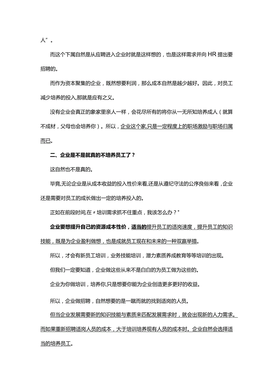 企业不培养人是对于需求的匹配就是成本的性价核算基础.docx_第2页