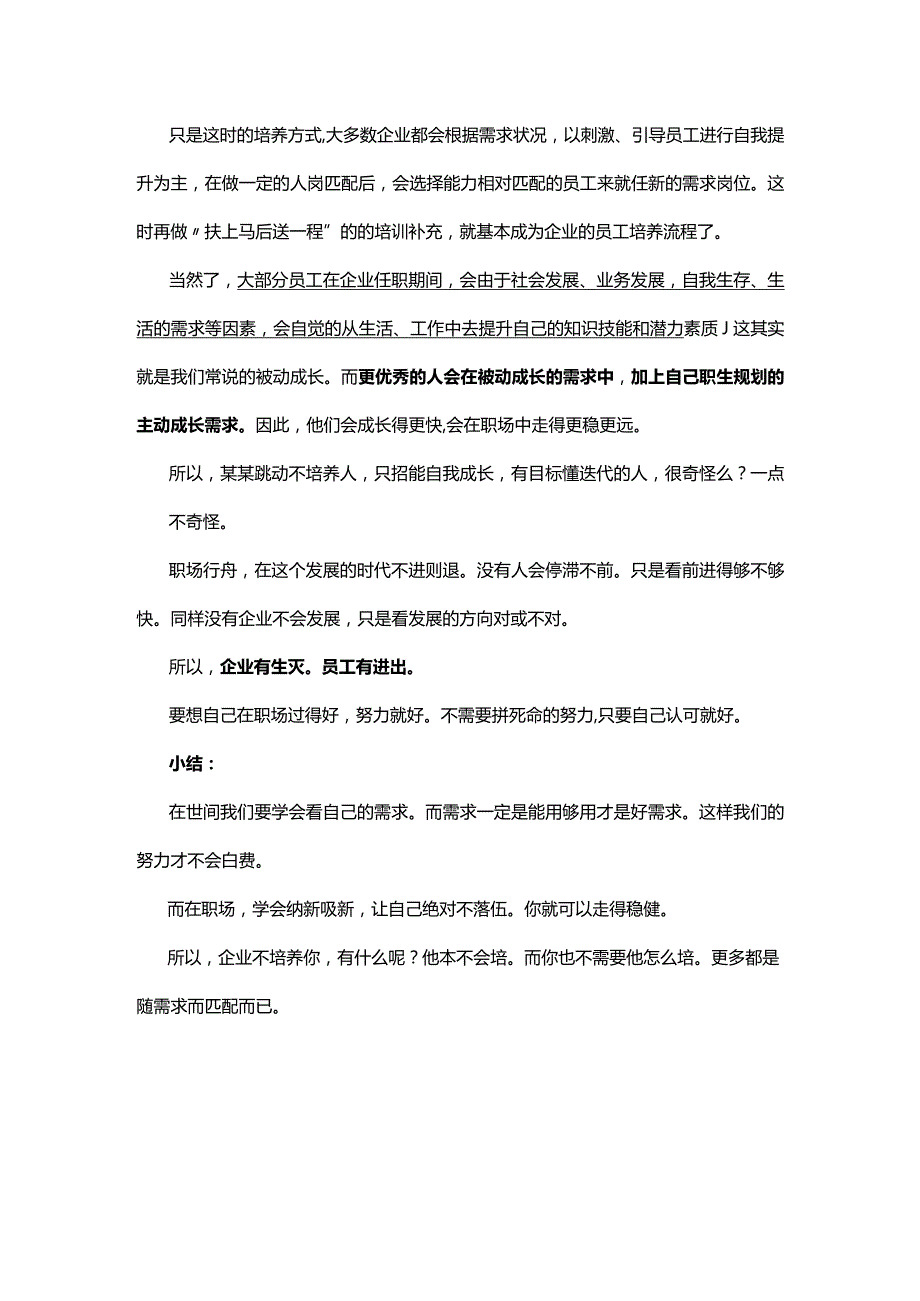 企业不培养人是对于需求的匹配就是成本的性价核算基础.docx_第3页