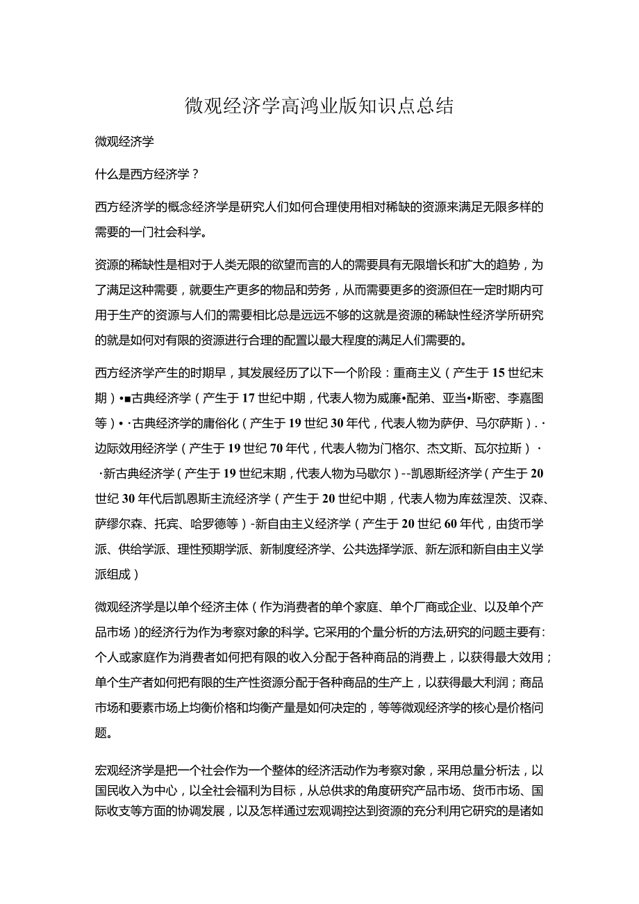 山西大学2020中国史考研真题(回忆版).docx_第1页