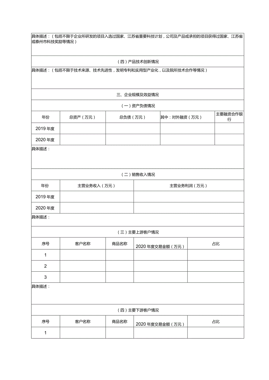 关于组织第五届中小企业“投贷联动20强”评选活动申报的通知.docx_第3页