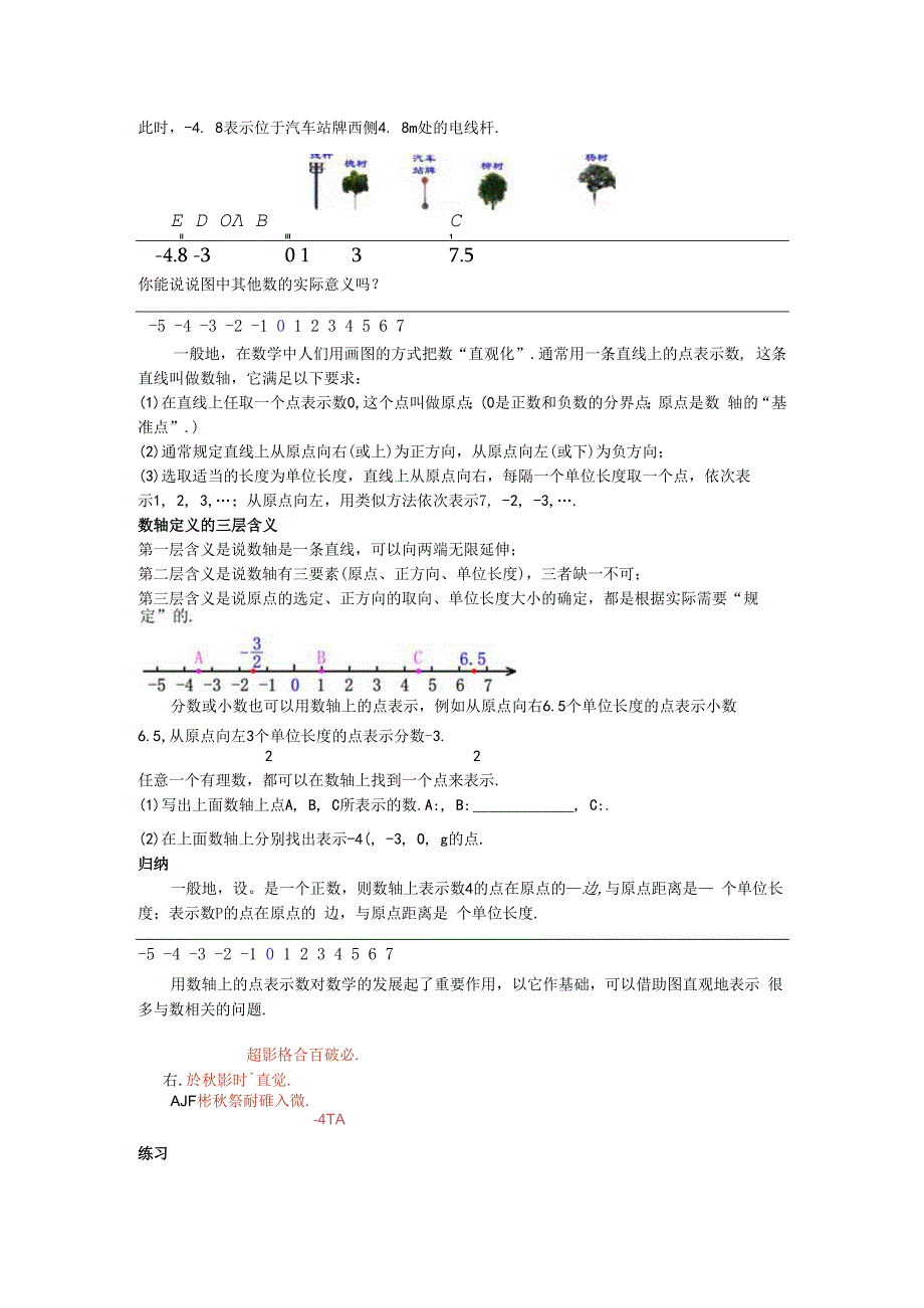 03数轴教案.docx_第2页