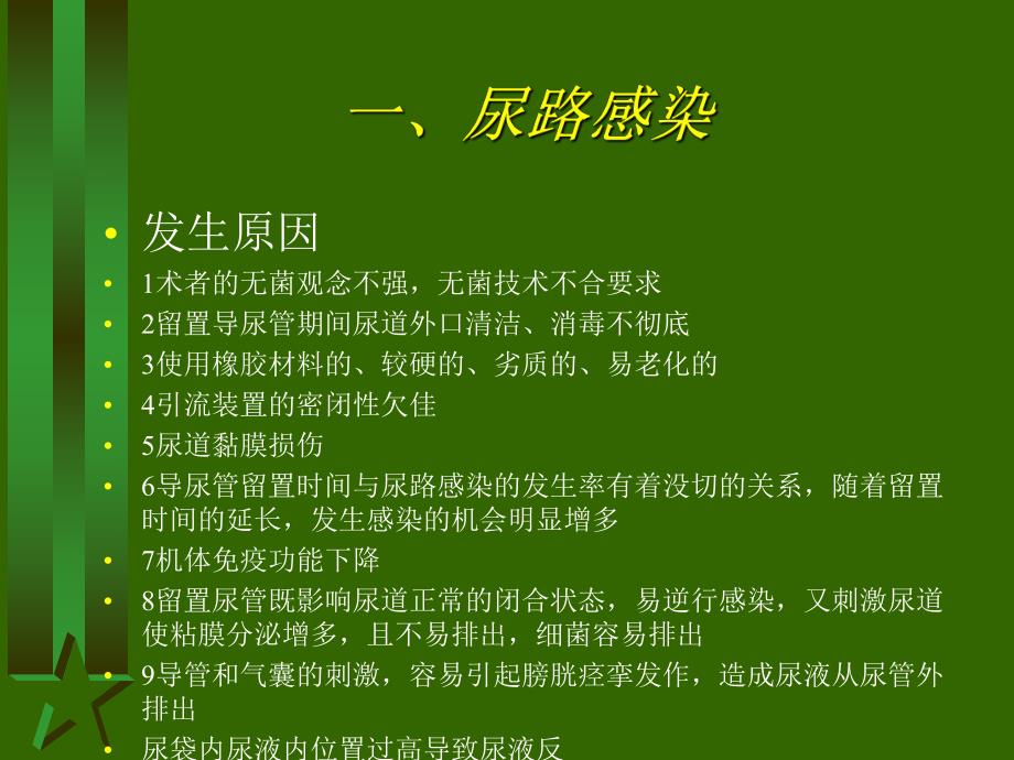 导尿术操作的并发症图文.ppt_第2页