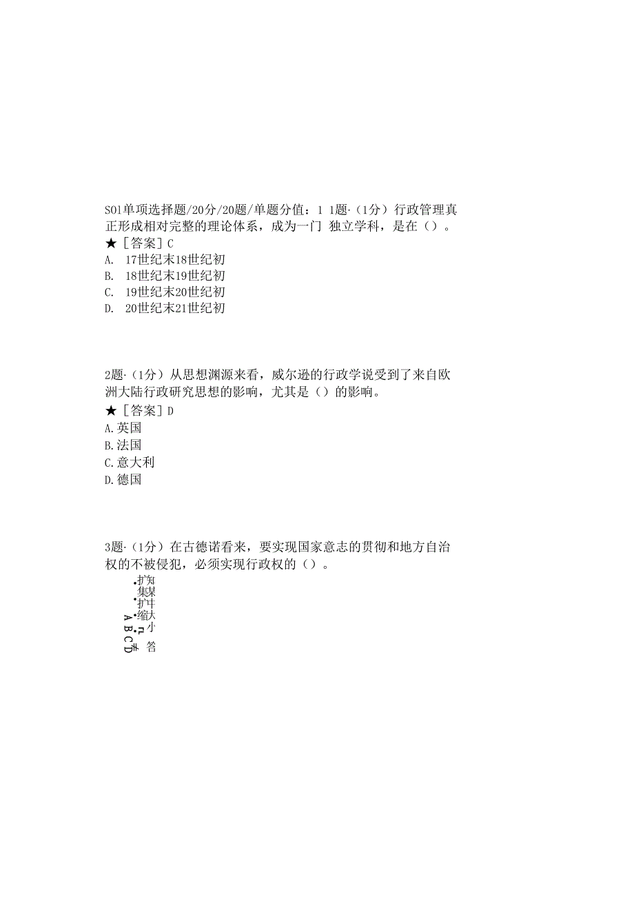 0997_西方行政学说_模块031(基于网络化考试历年真题模块).docx_第2页