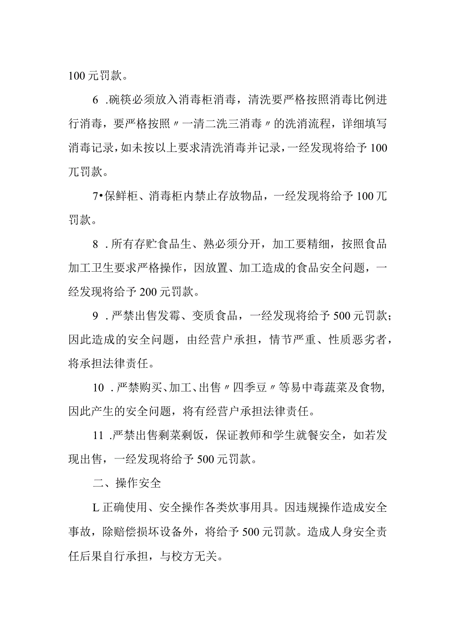 大学食堂安全卫生处罚条例.docx_第2页