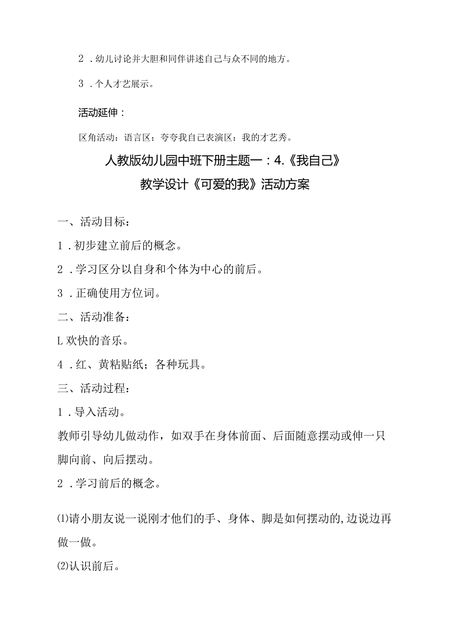 人教版幼儿园中班下册主题一：4.《我自己》教学设计活动方案（含八个）.docx_第2页