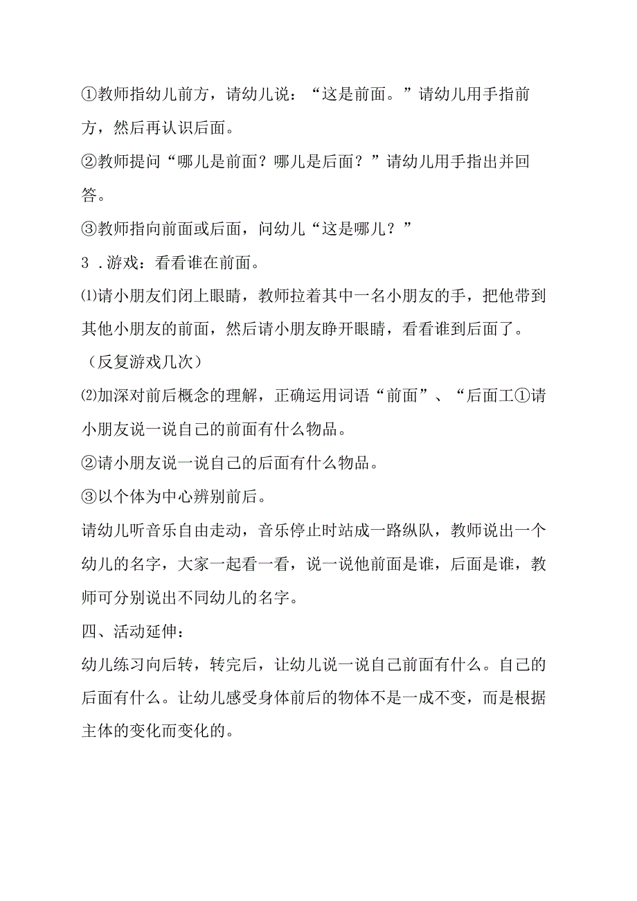 人教版幼儿园中班下册主题一：4.《我自己》教学设计活动方案（含八个）.docx_第3页