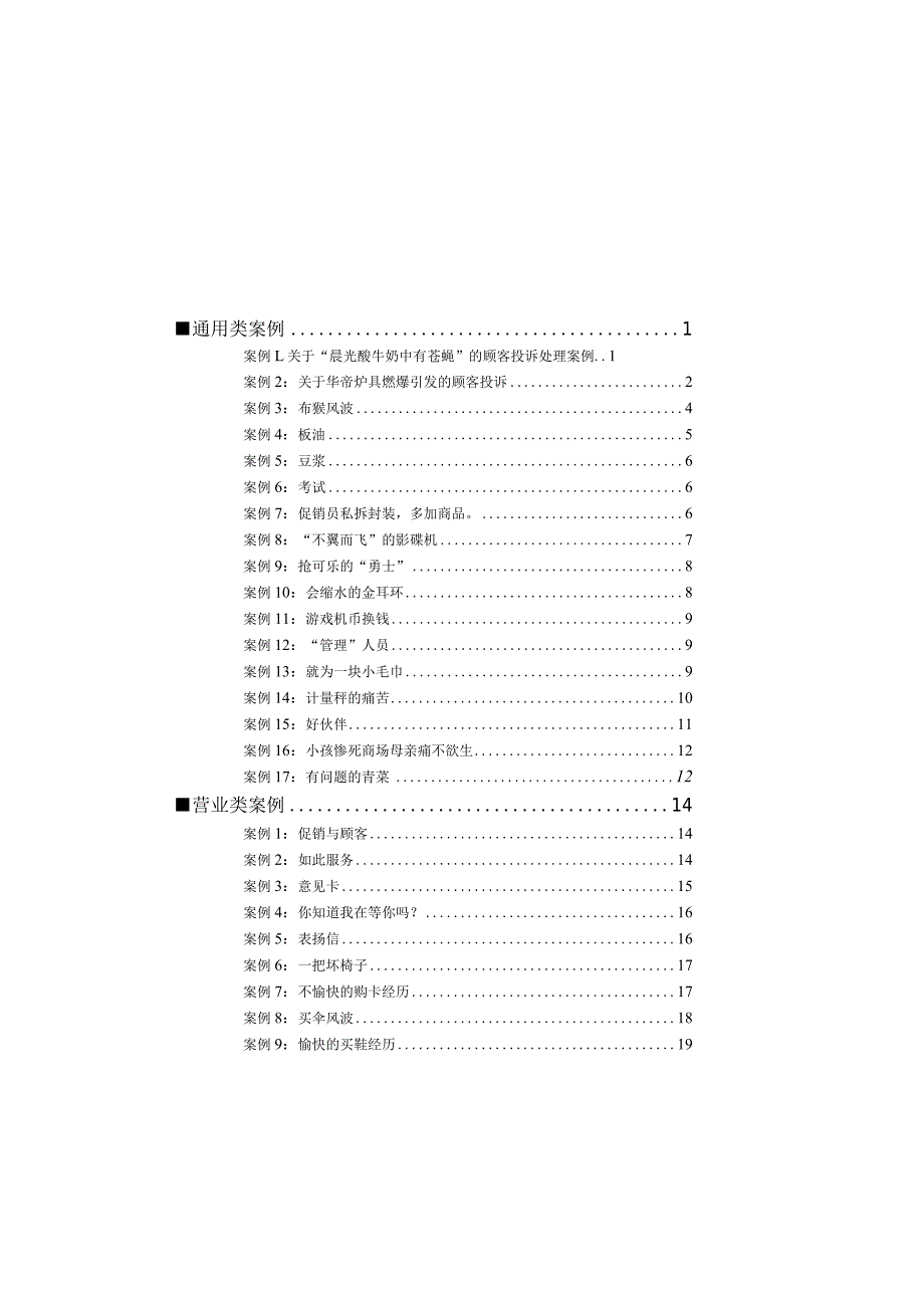 培训案例大全（81页）.docx_第1页