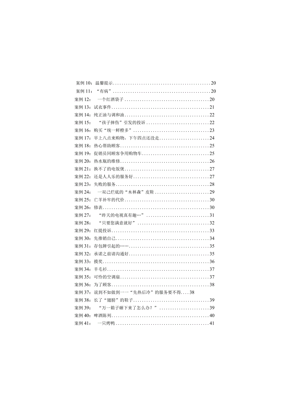 培训案例大全（81页）.docx_第2页