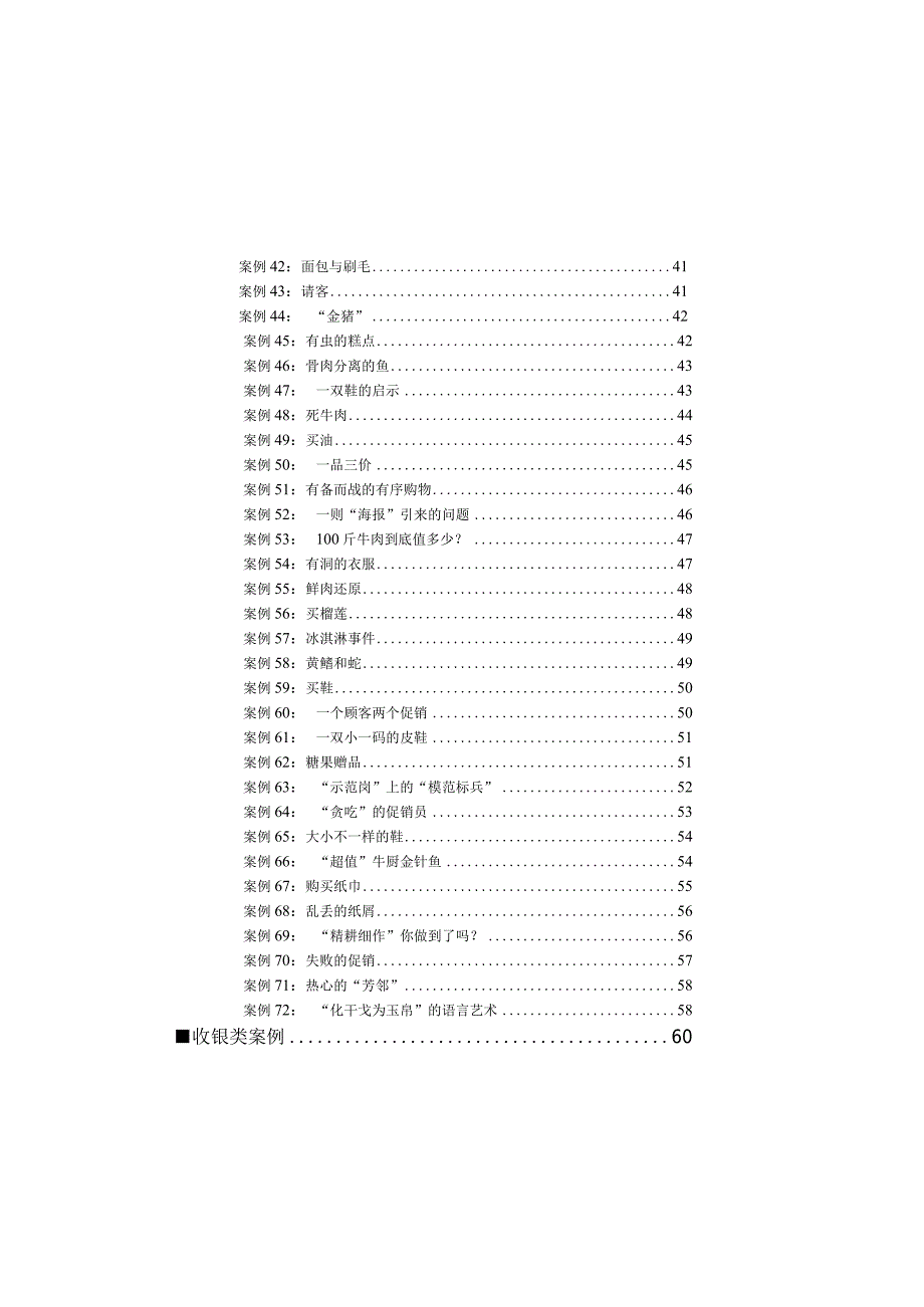 培训案例大全（81页）.docx_第3页