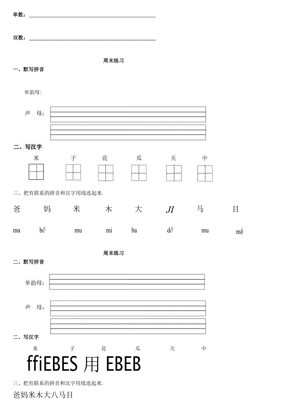 幼儿大班十一周周末练习.docx_第3页