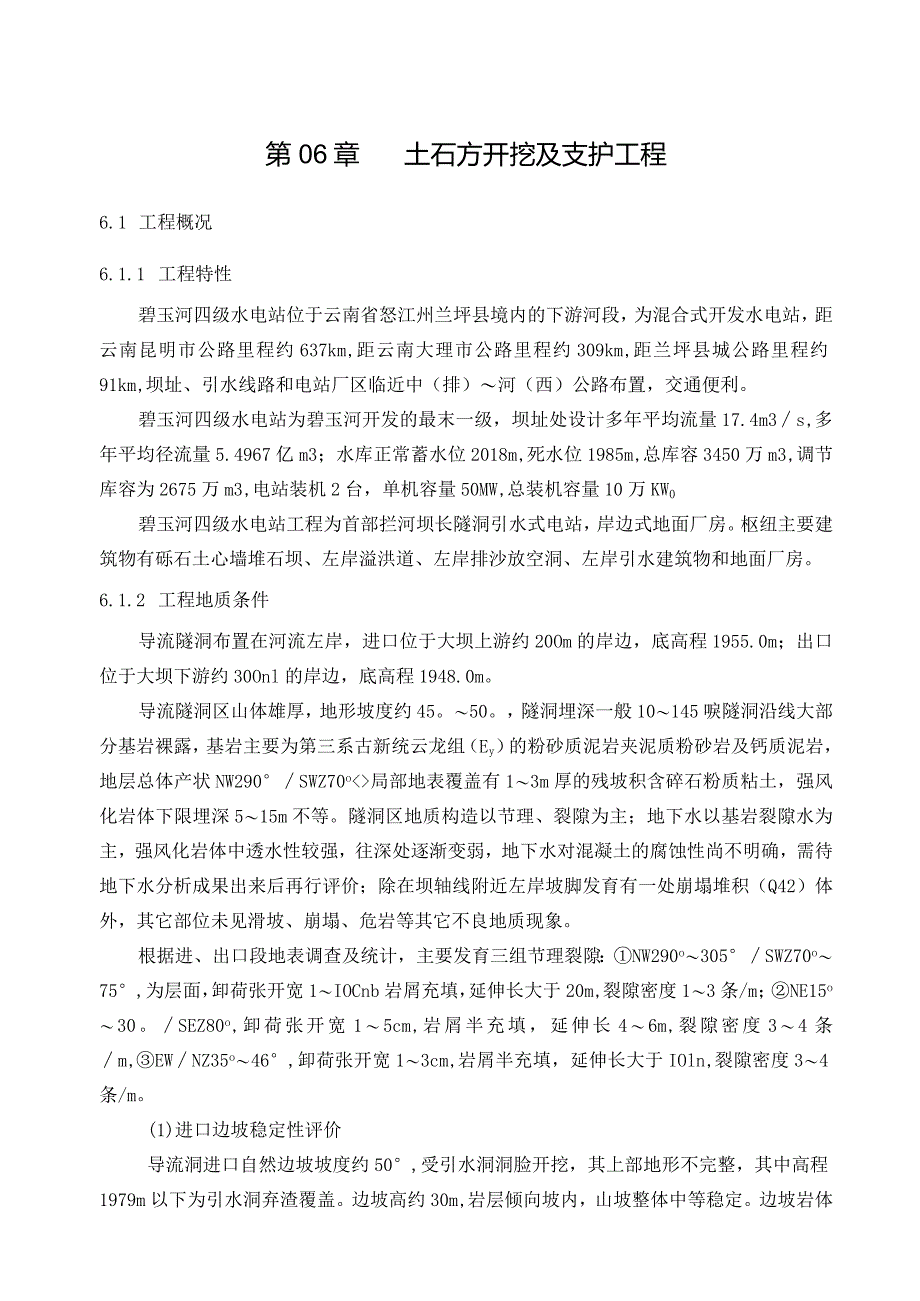 土石方开挖及支护工程方案.docx_第1页