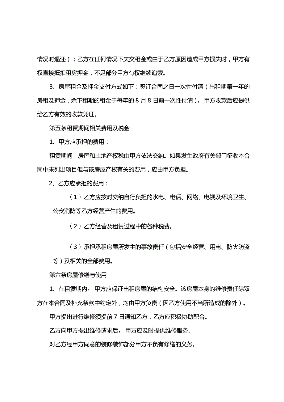 房屋租赁合同 (4).docx_第2页