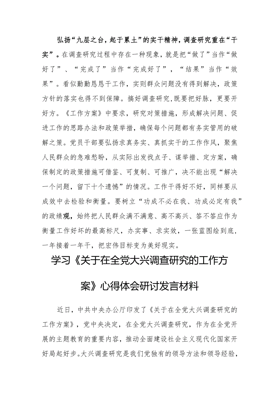 基层纪检监察2023学习《关于在全党大兴调查研究的工作方案》心得感想【共3篇】.docx_第3页