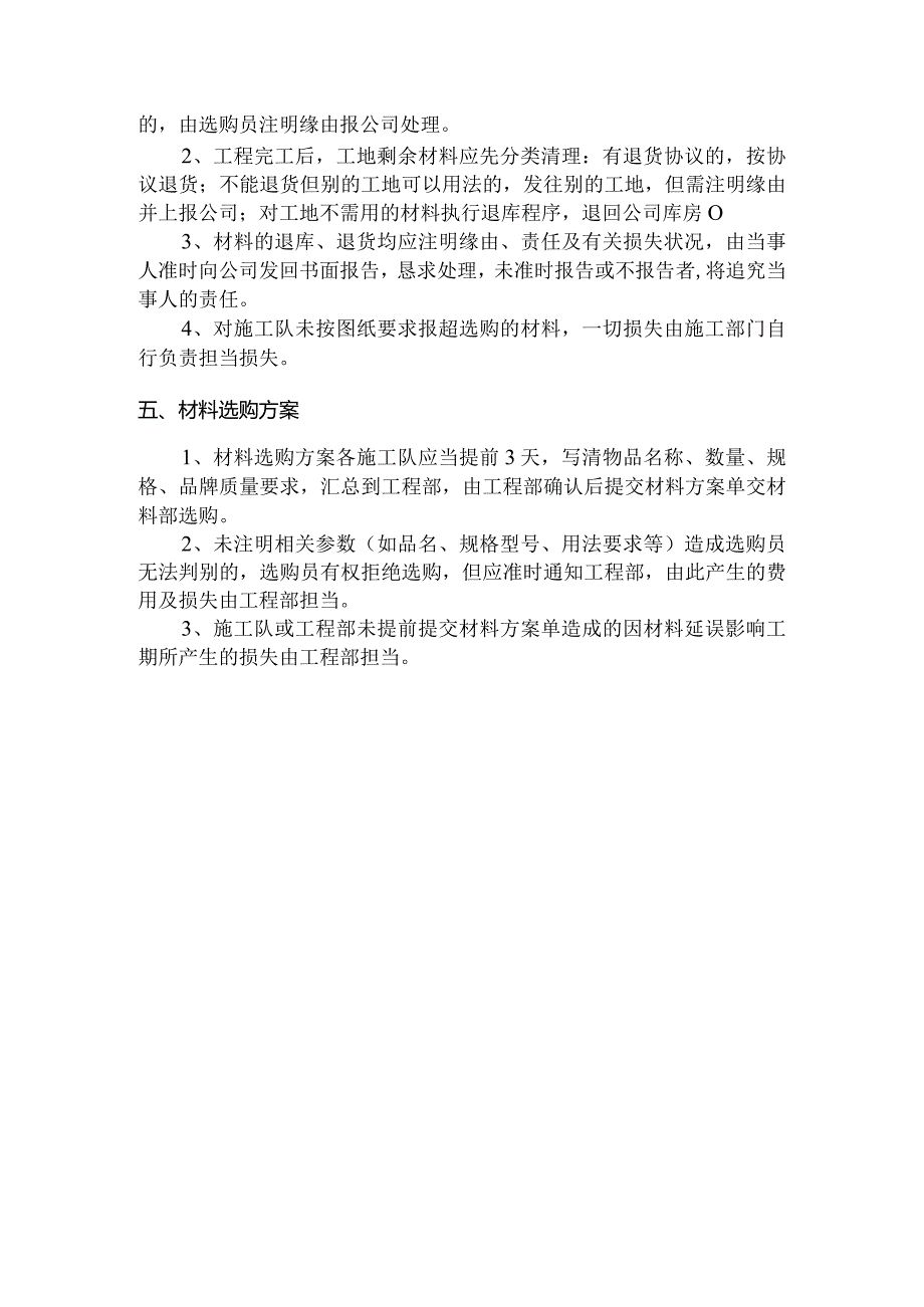 建筑公司材料出入库制度材料采购计划与收发管理规定.docx_第2页