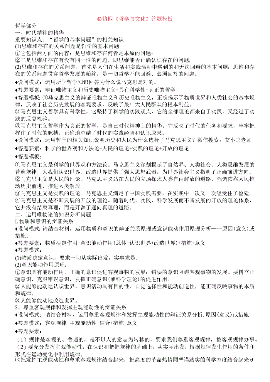 必修四《哲学与文化》答题模板.docx_第1页