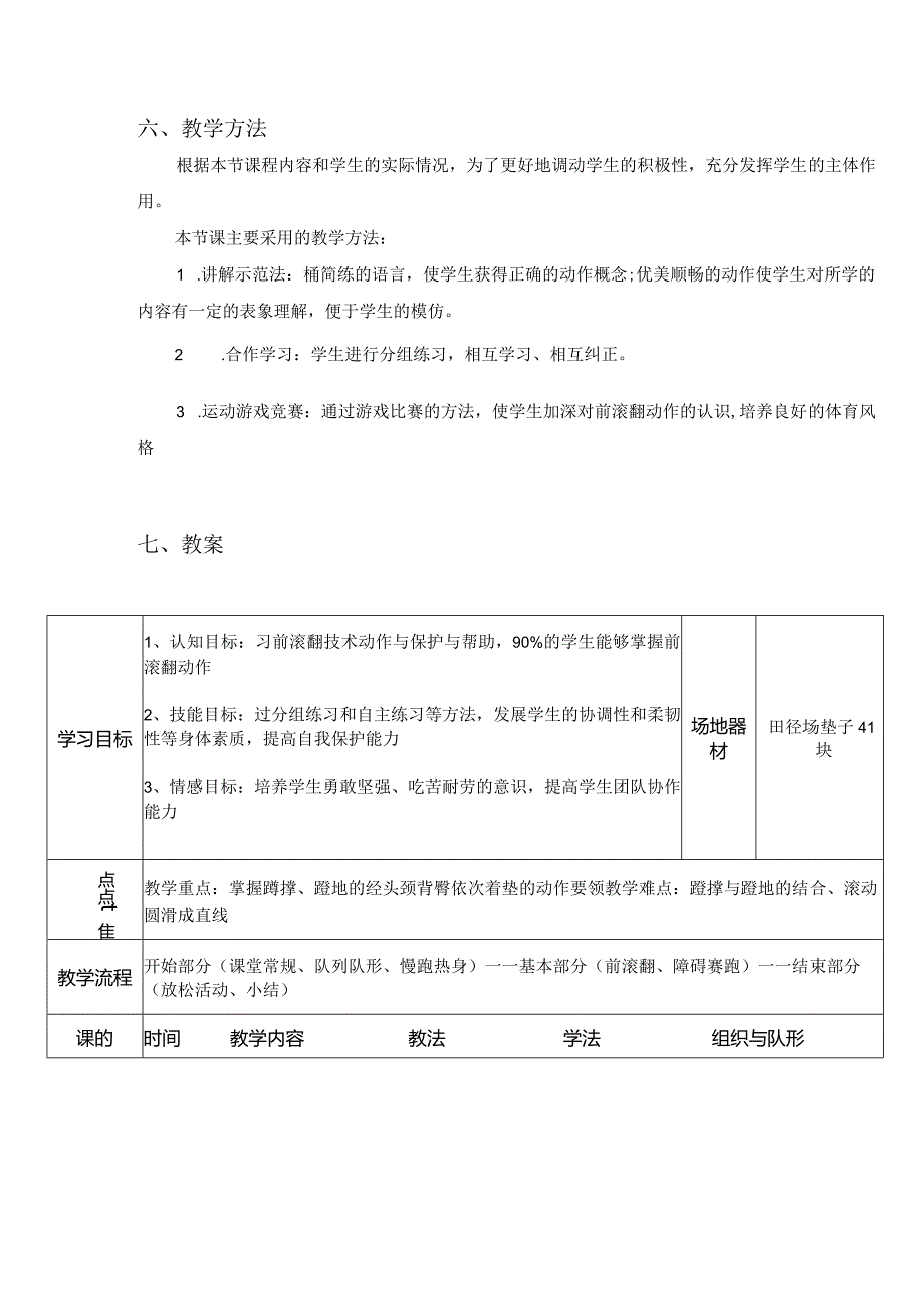 公开课《前滚翻》教学设计.docx_第2页