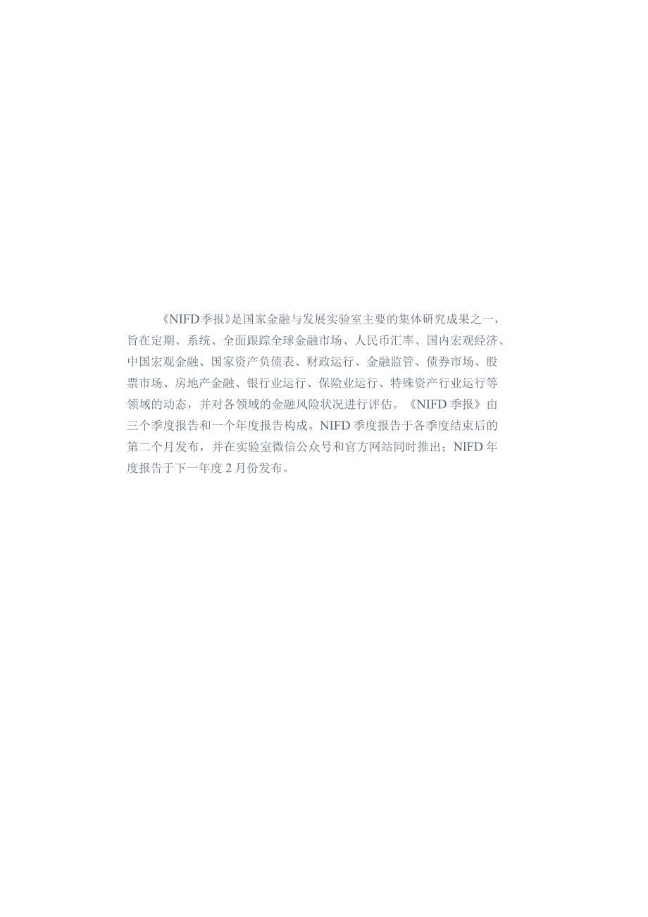 以能源为核心的股价分化——2021Q3股票市场-12正式版.docx_第2页