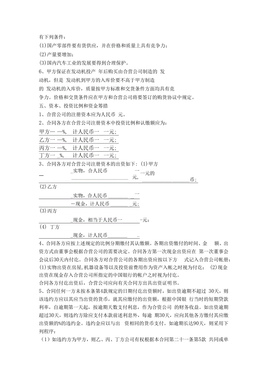 2.中外合资经营企业合同（汽车制造）.docx_第3页