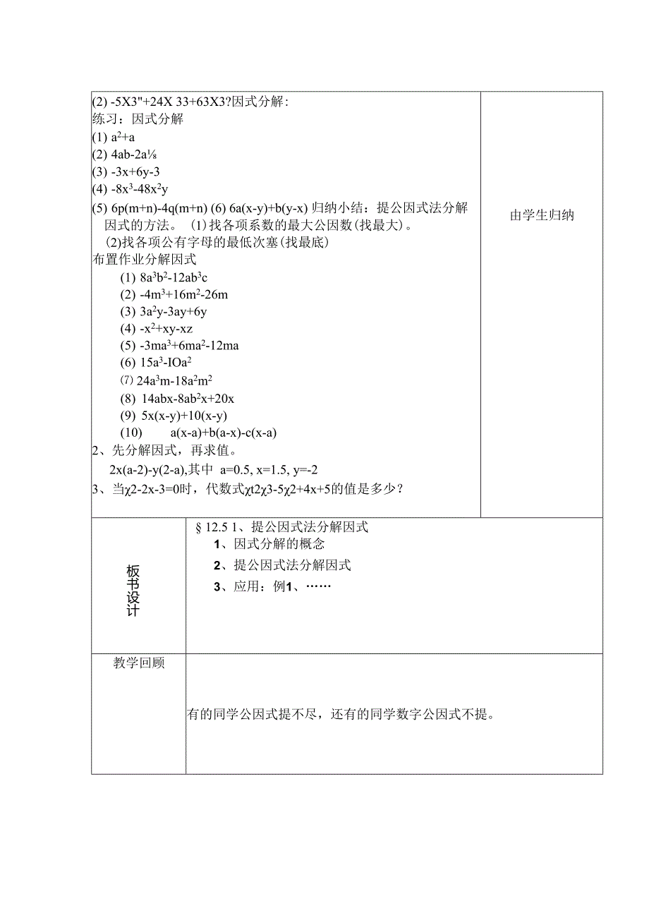 12.5.1用提公因式法进行因式分解 教案.docx_第2页