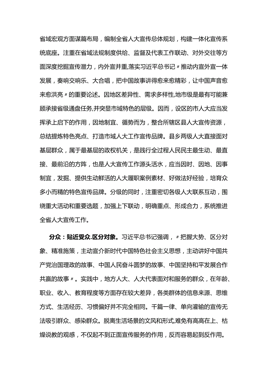 做好地方人大宣传工作PPT红色大气以系统观念引领地方人大宣传提质增效下载(讲稿).docx_第2页