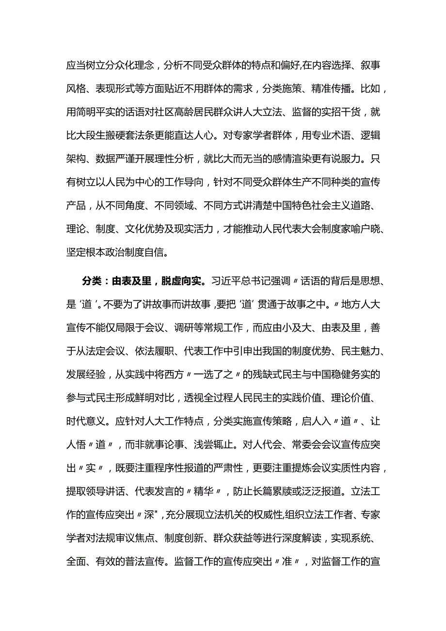 做好地方人大宣传工作PPT红色大气以系统观念引领地方人大宣传提质增效下载(讲稿).docx_第3页