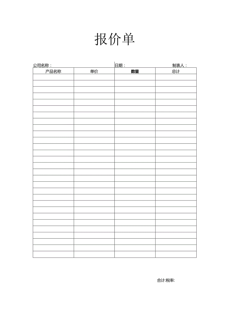 公司报价单.docx_第1页