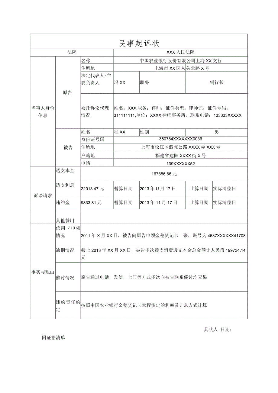 信用卡纠纷.docx_第1页