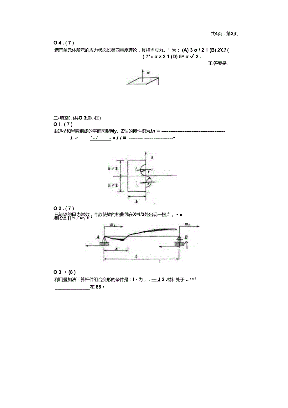 2011年中南大学948材料力学考研真题.docx_第3页