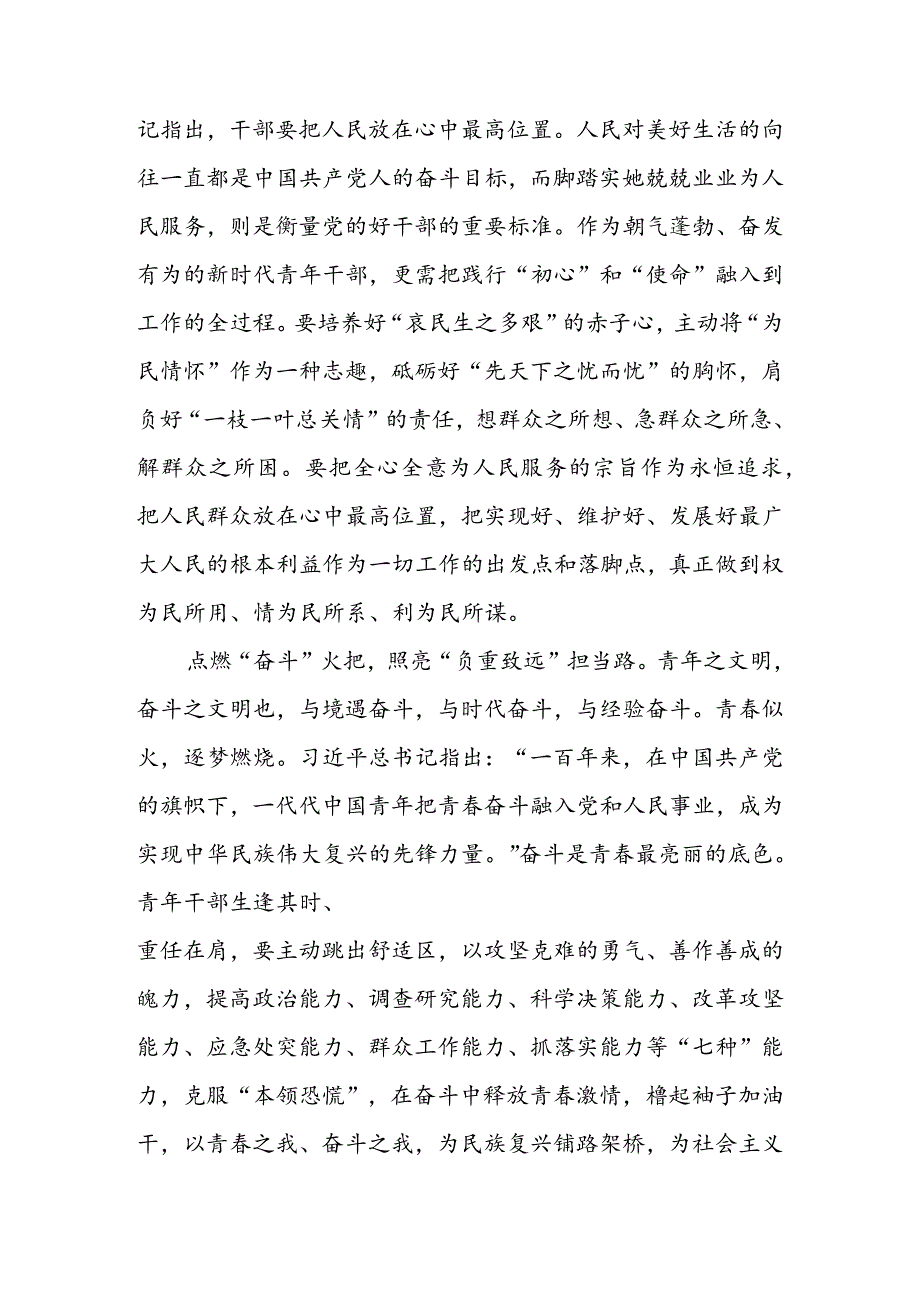 学习领悟给世界青年发展论坛贺信心得发言（二篇）.docx_第2页