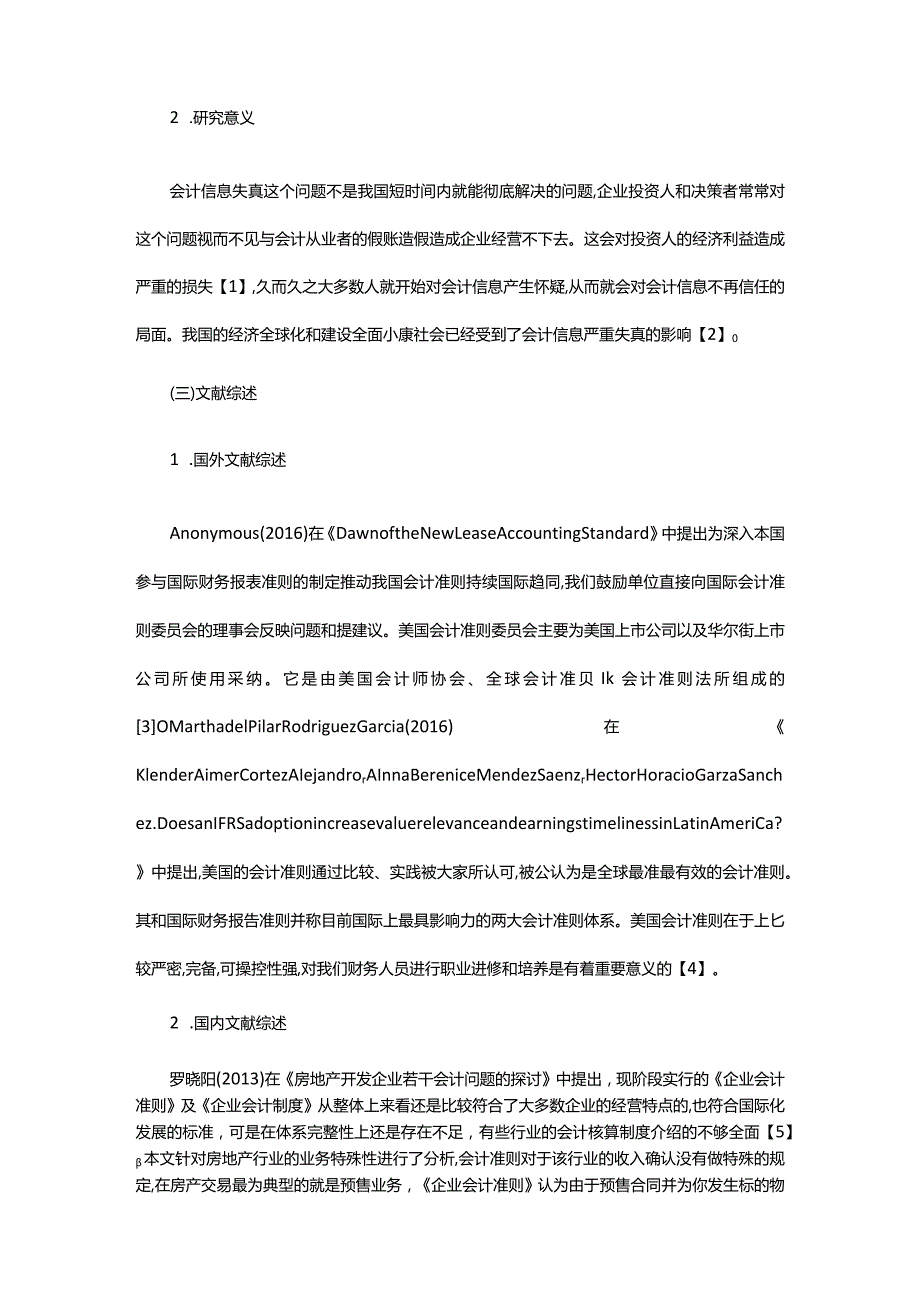 房地产行业会计信息质量问题的研究.docx_第2页