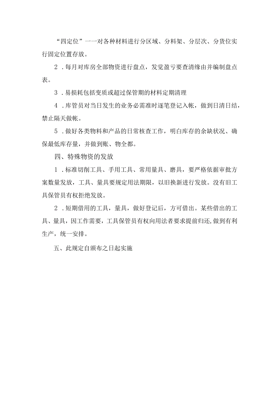 库房管理规定库房安全管理物资运转流程与保管制度.docx_第3页