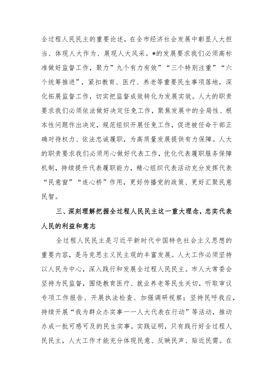 将主题教育焕发出的热情干劲转换为昂扬奋进的实际行动讲稿.docx_第3页