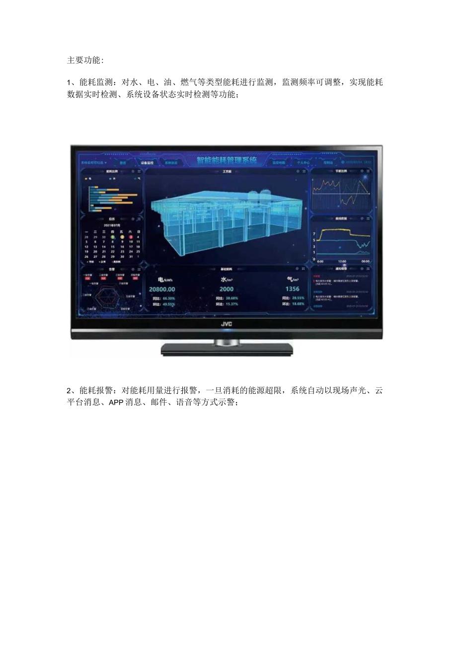 工业能耗监测管理方案功能说明.docx_第2页