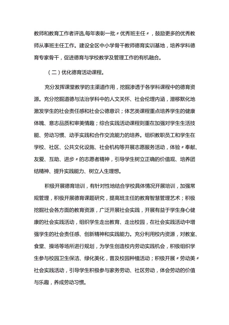 学校德育工作提升行动计划.docx_第3页