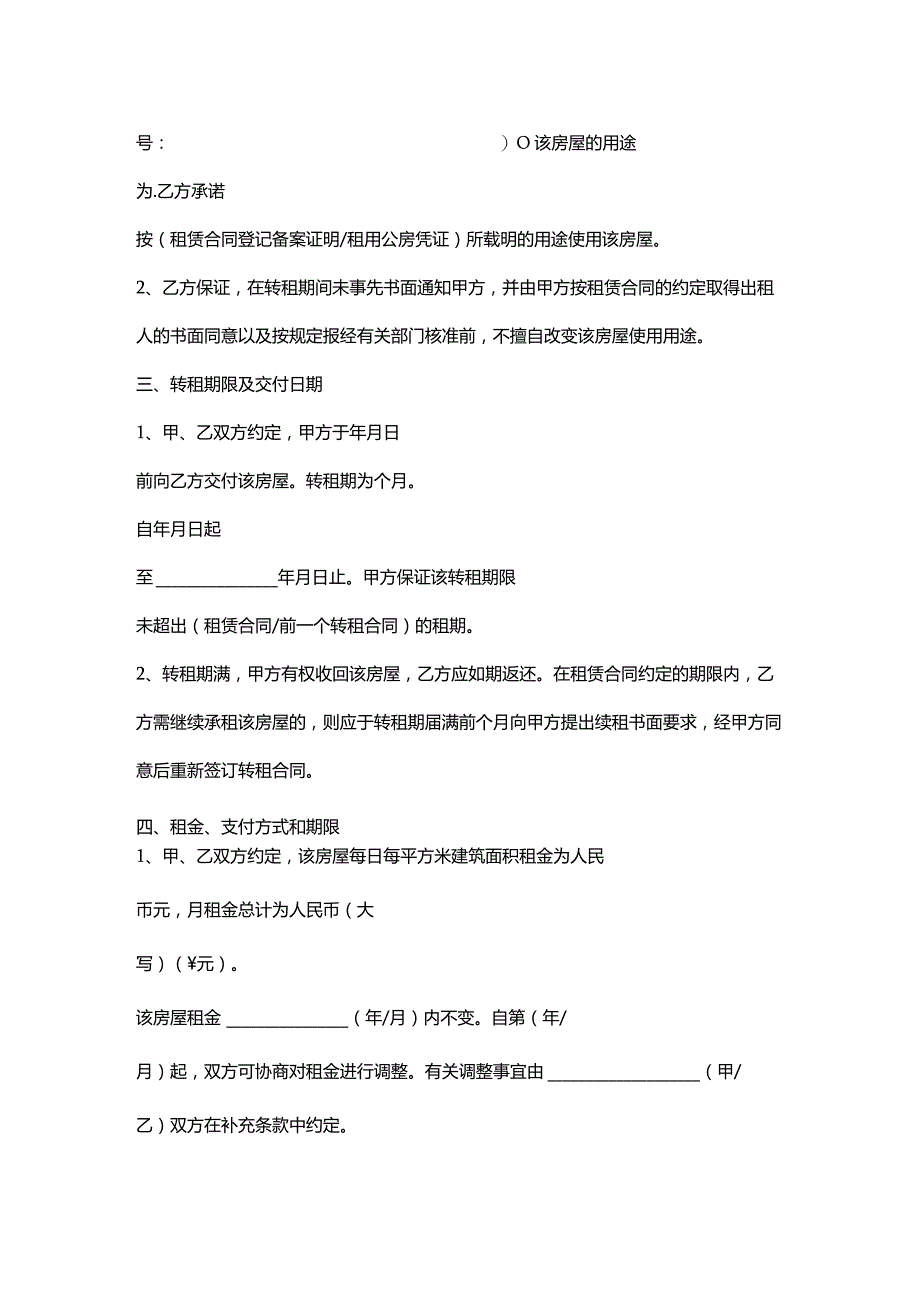 商铺转租合同协议书范本.docx_第3页