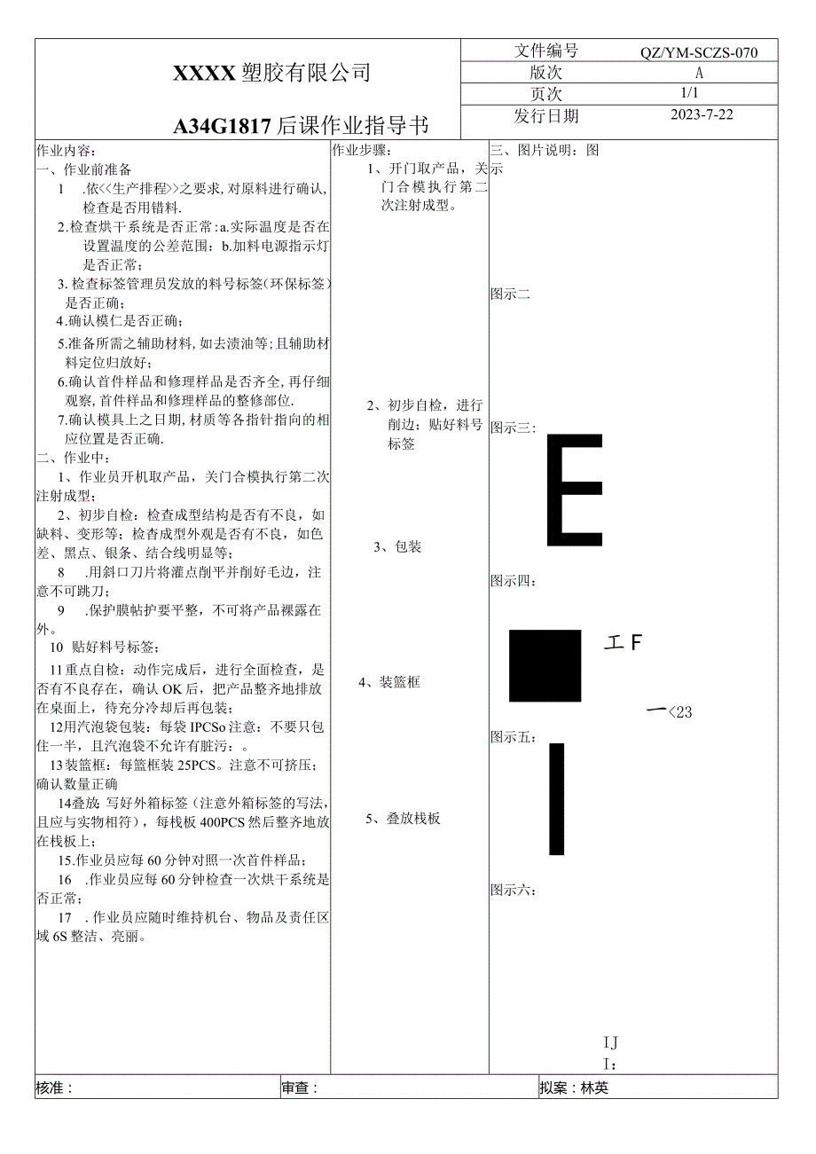 后壳作业指导书.docx_第1页